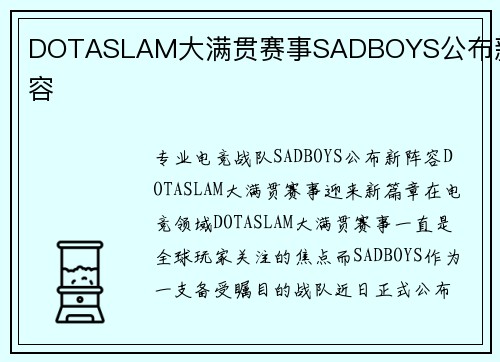 DOTASLAM大满贯赛事SADBOYS公布新阵容