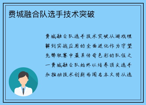 费城融合队选手技术突破