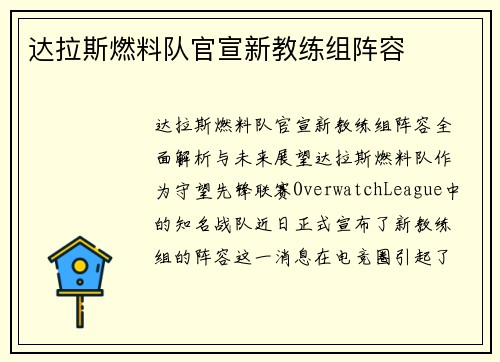 达拉斯燃料队官宣新教练组阵容