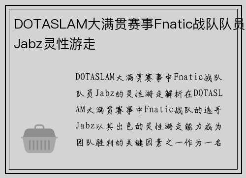 DOTASLAM大满贯赛事Fnatic战队队员Jabz灵性游走