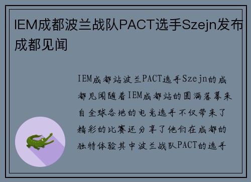 IEM成都波兰战队PACT选手Szejn发布成都见闻